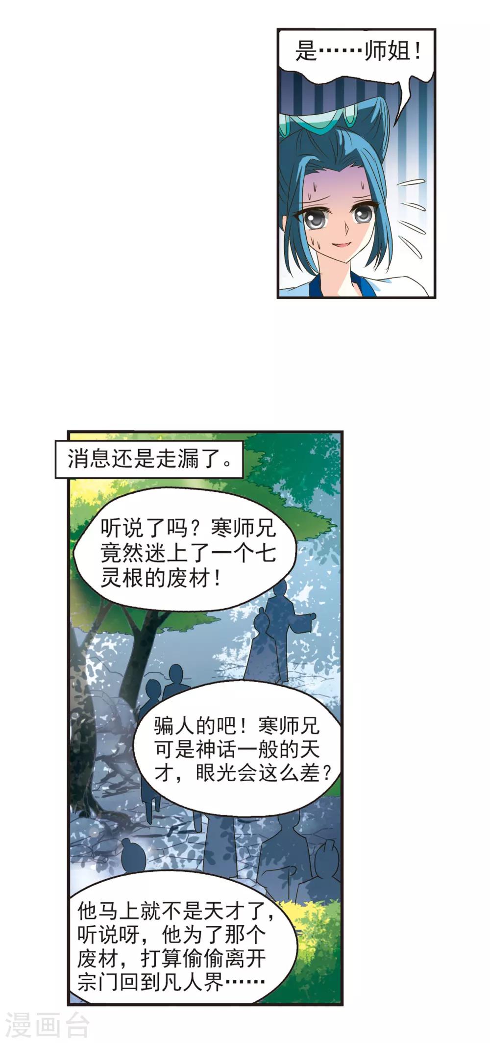 【风起苍岚】漫画-（第41话 祸心2）章节漫画下拉式图片-7.jpg