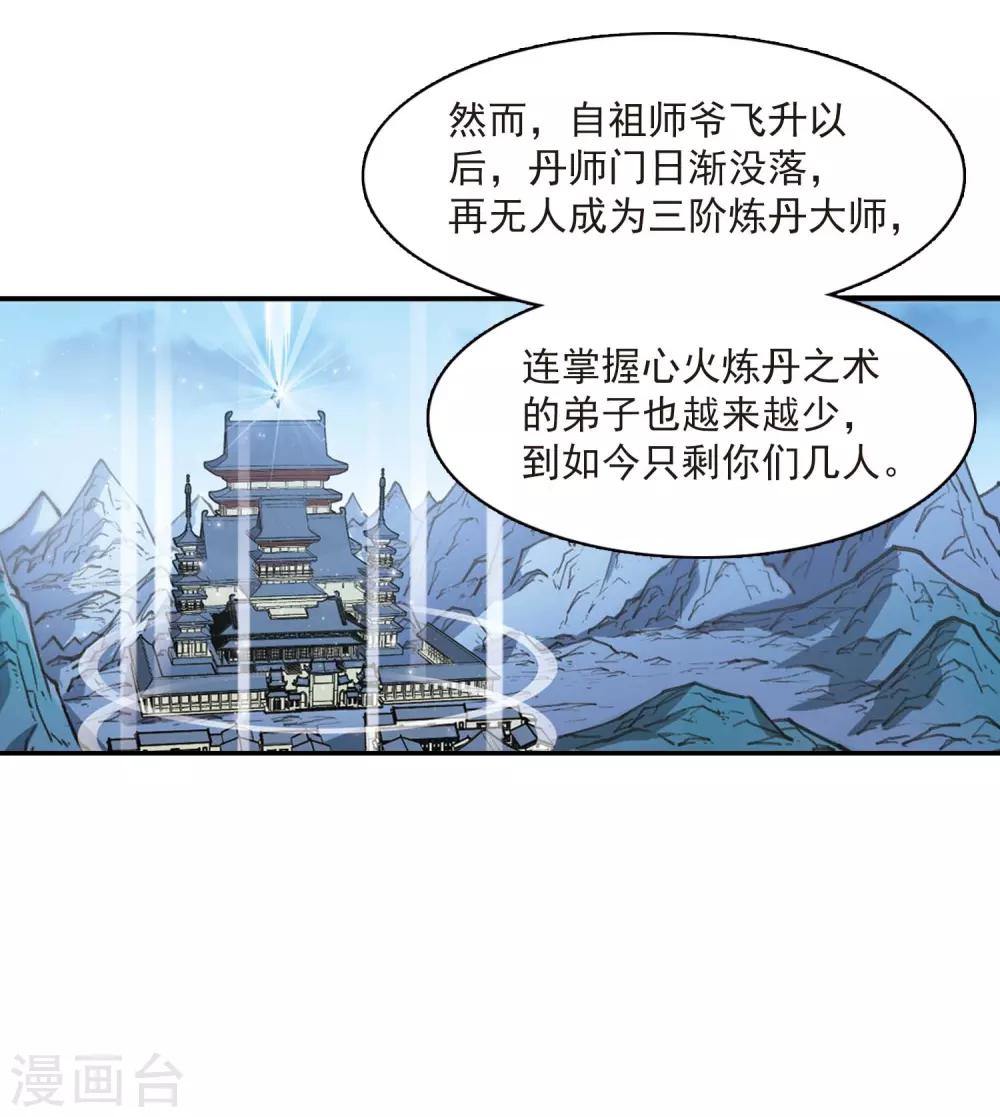 【风起苍岚】漫画-（第400话 拜访丹师门2）章节漫画下拉式图片-32.jpg