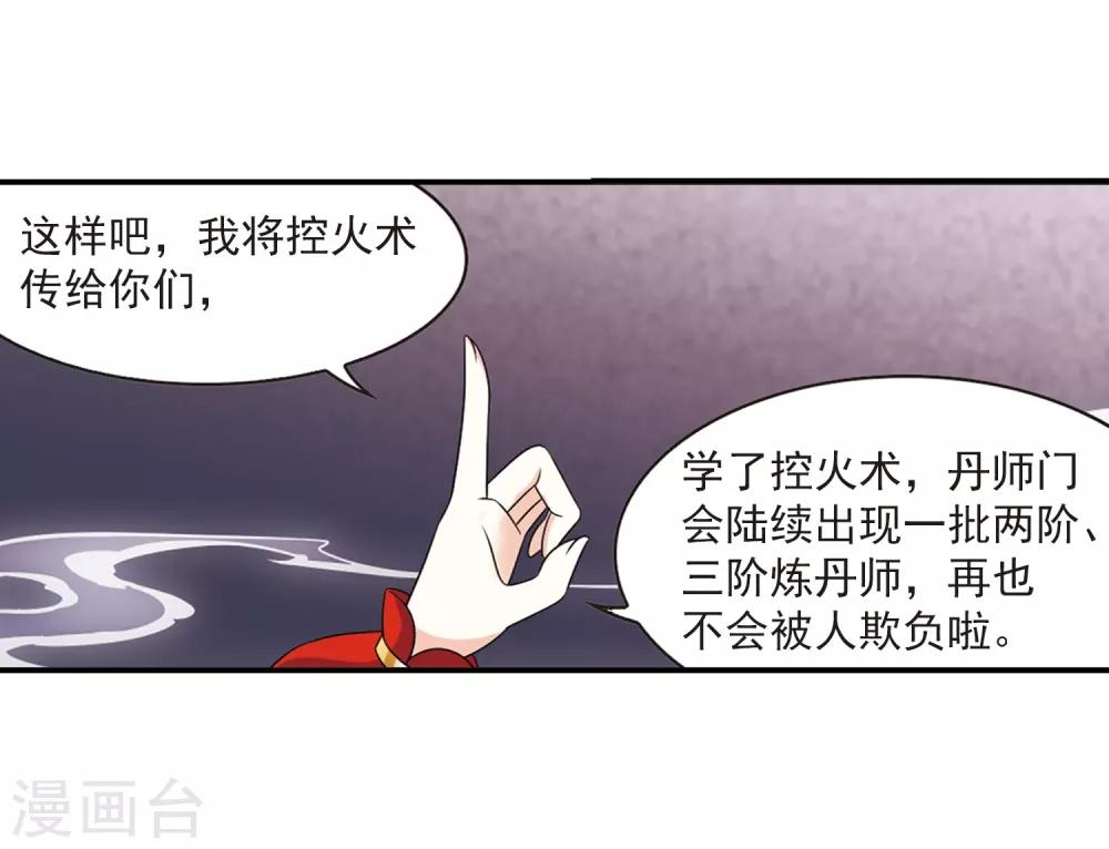 【风起苍岚】漫画-（第401话 拜访丹师门3）章节漫画下拉式图片-11.jpg