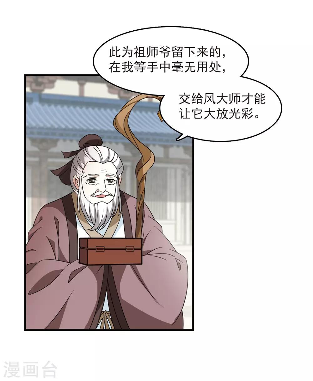 《风起苍岚》漫画最新章节第402话 重返玄寂宗1免费下拉式在线观看章节第【7】张图片