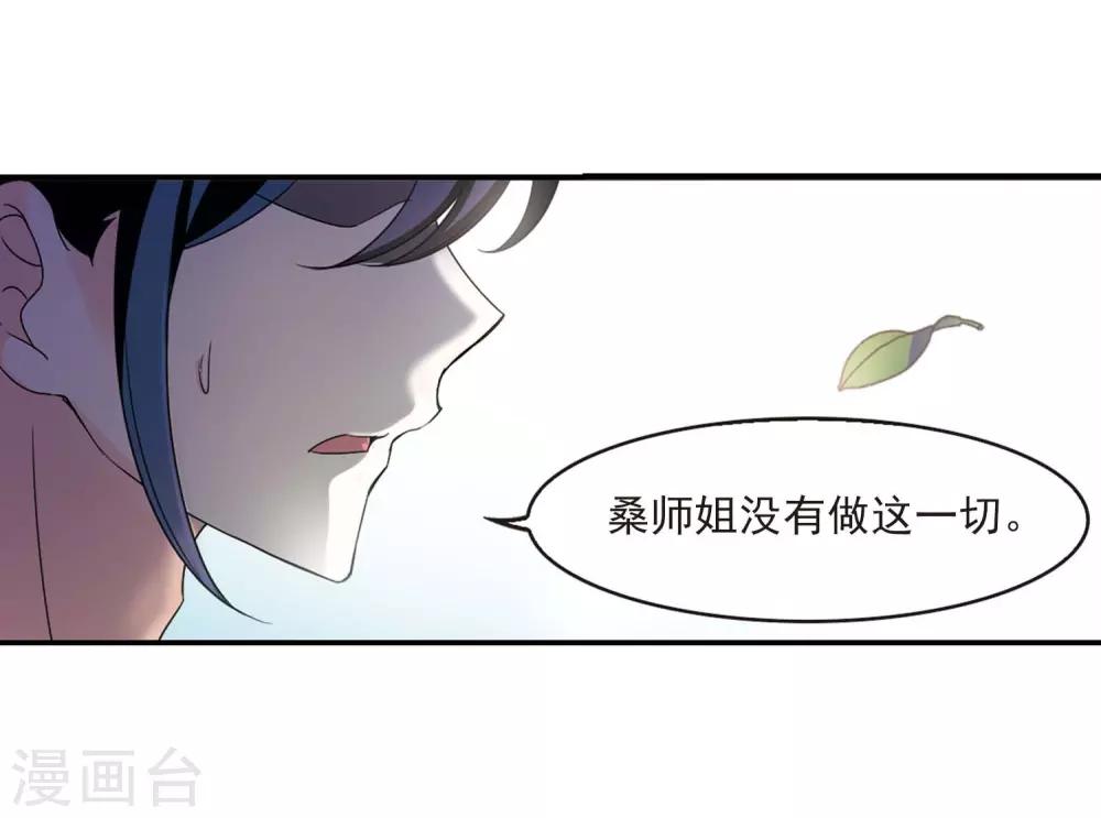 【风起苍岚】漫画-（第404话 重返玄寂宗3）章节漫画下拉式图片-21.jpg