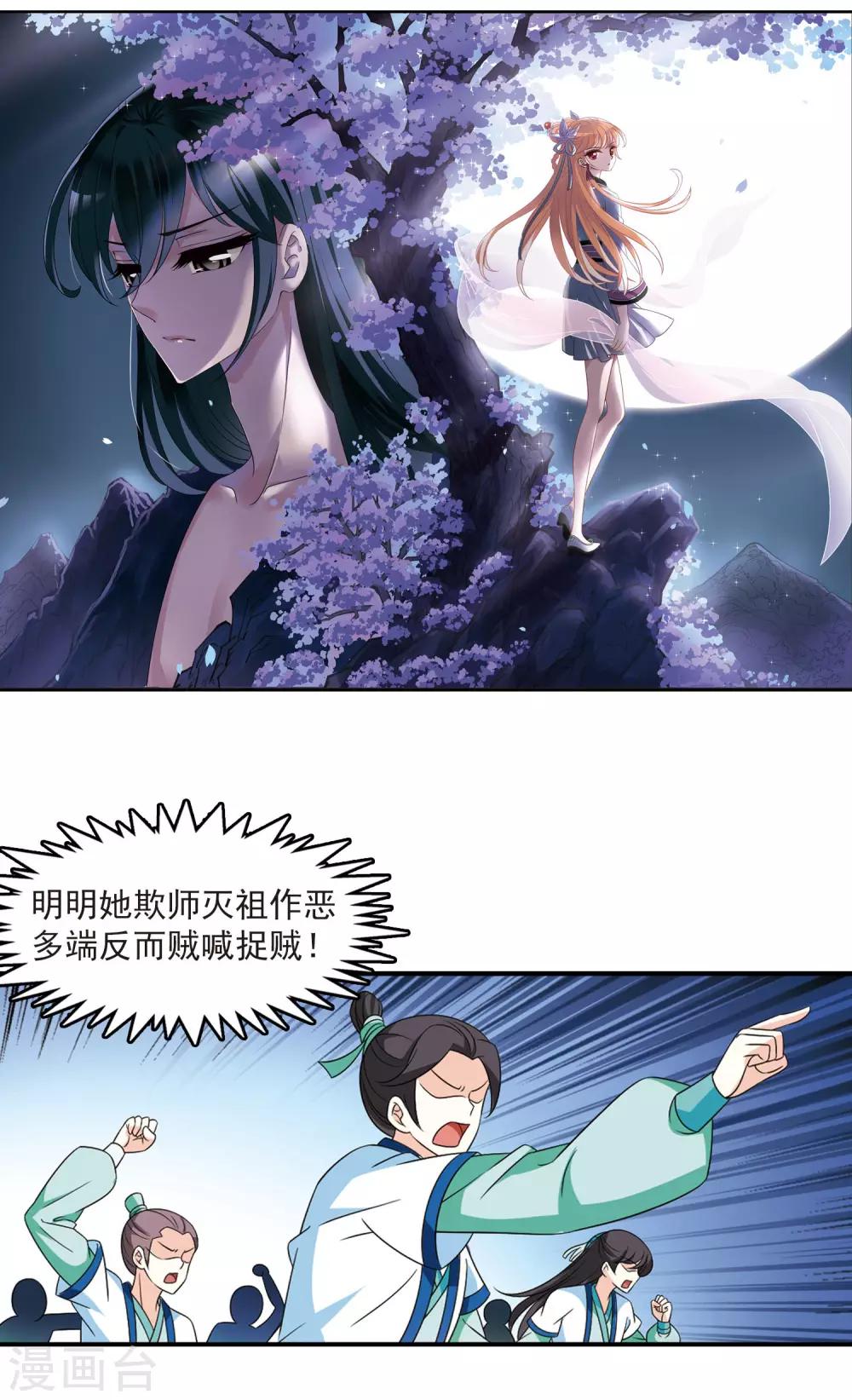 《风起苍岚》漫画最新章节第405话 决裂1免费下拉式在线观看章节第【2】张图片