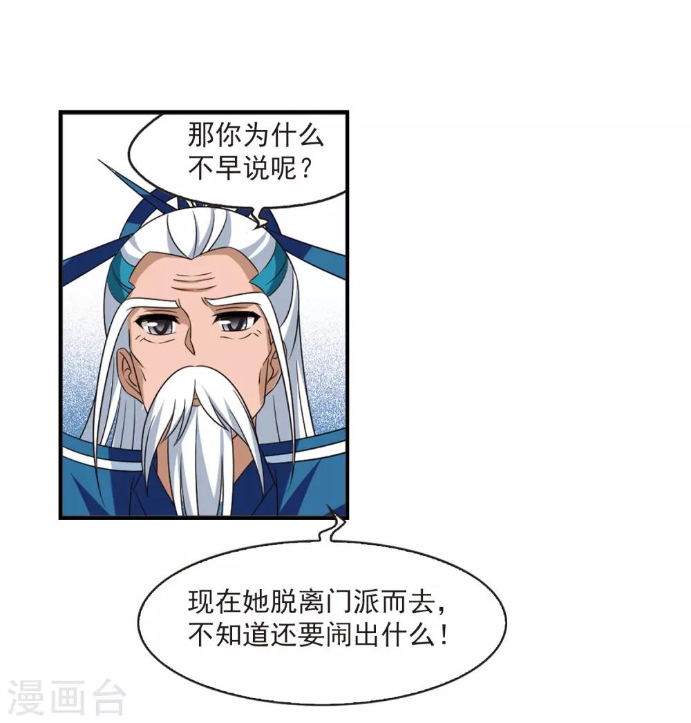 【风起苍岚】漫画-（第407话 决裂3）章节漫画下拉式图片-18.jpg