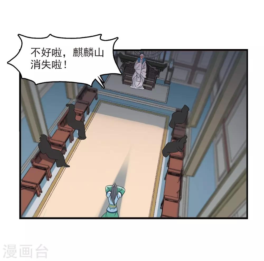 《风起苍岚》漫画最新章节第408话 火麒麟1免费下拉式在线观看章节第【16】张图片