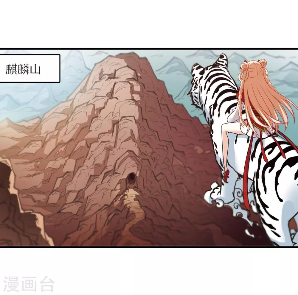 《风起苍岚》漫画最新章节第408话 火麒麟1免费下拉式在线观看章节第【3】张图片