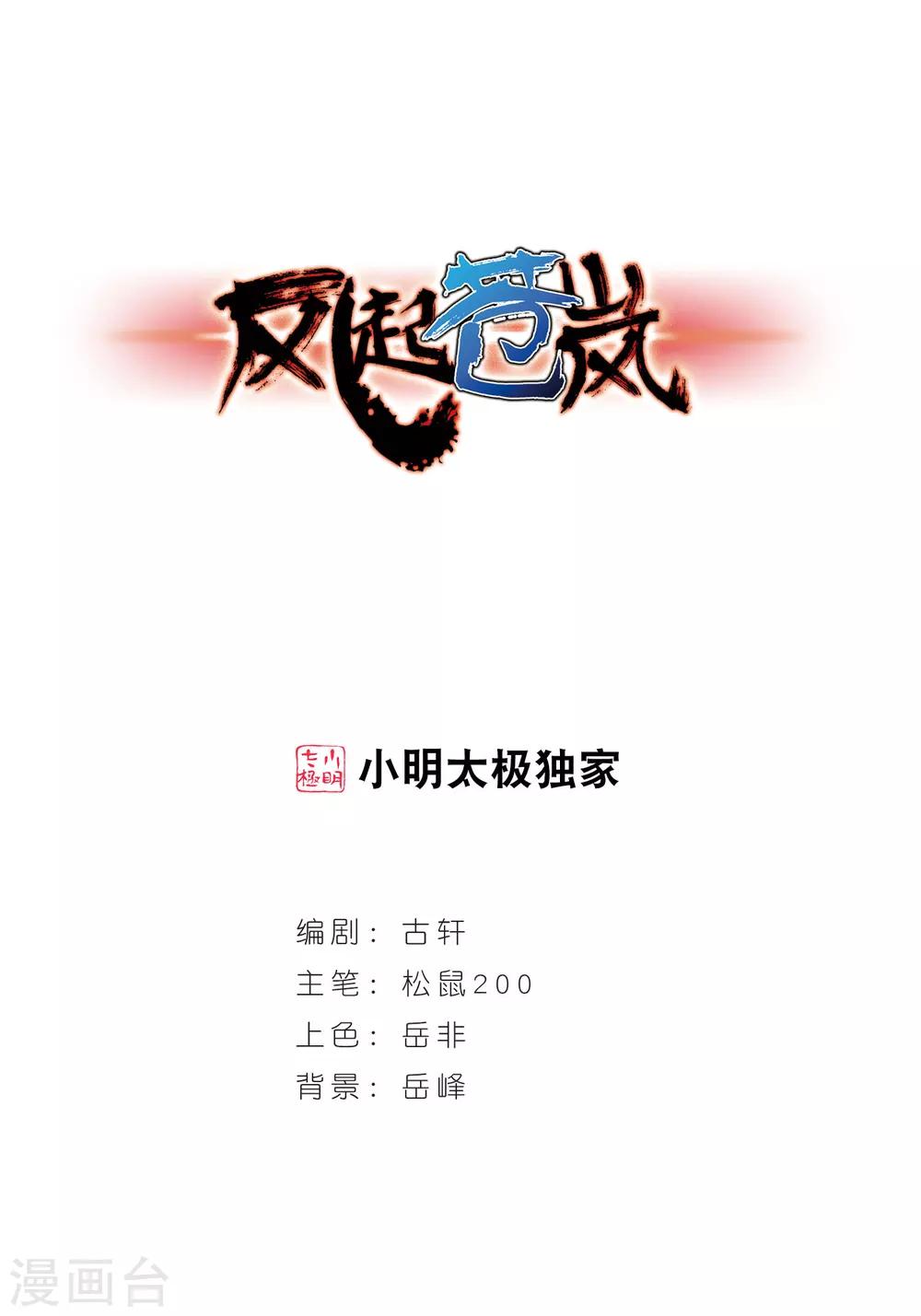 《风起苍岚》漫画最新章节第42话 祸心3免费下拉式在线观看章节第【1】张图片