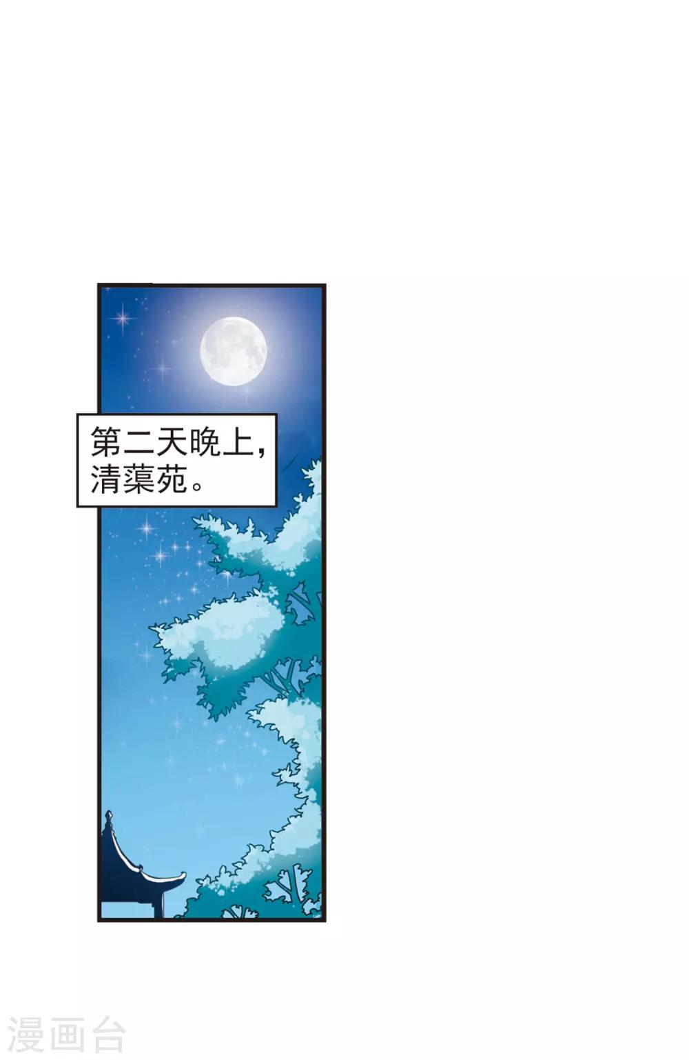 《风起苍岚》漫画最新章节第42话 祸心3免费下拉式在线观看章节第【10】张图片