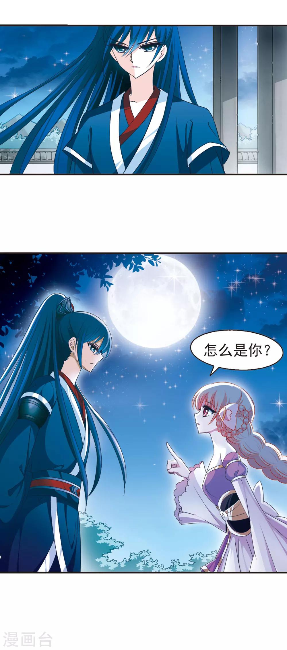 《风起苍岚》漫画最新章节第42话 祸心3免费下拉式在线观看章节第【12】张图片