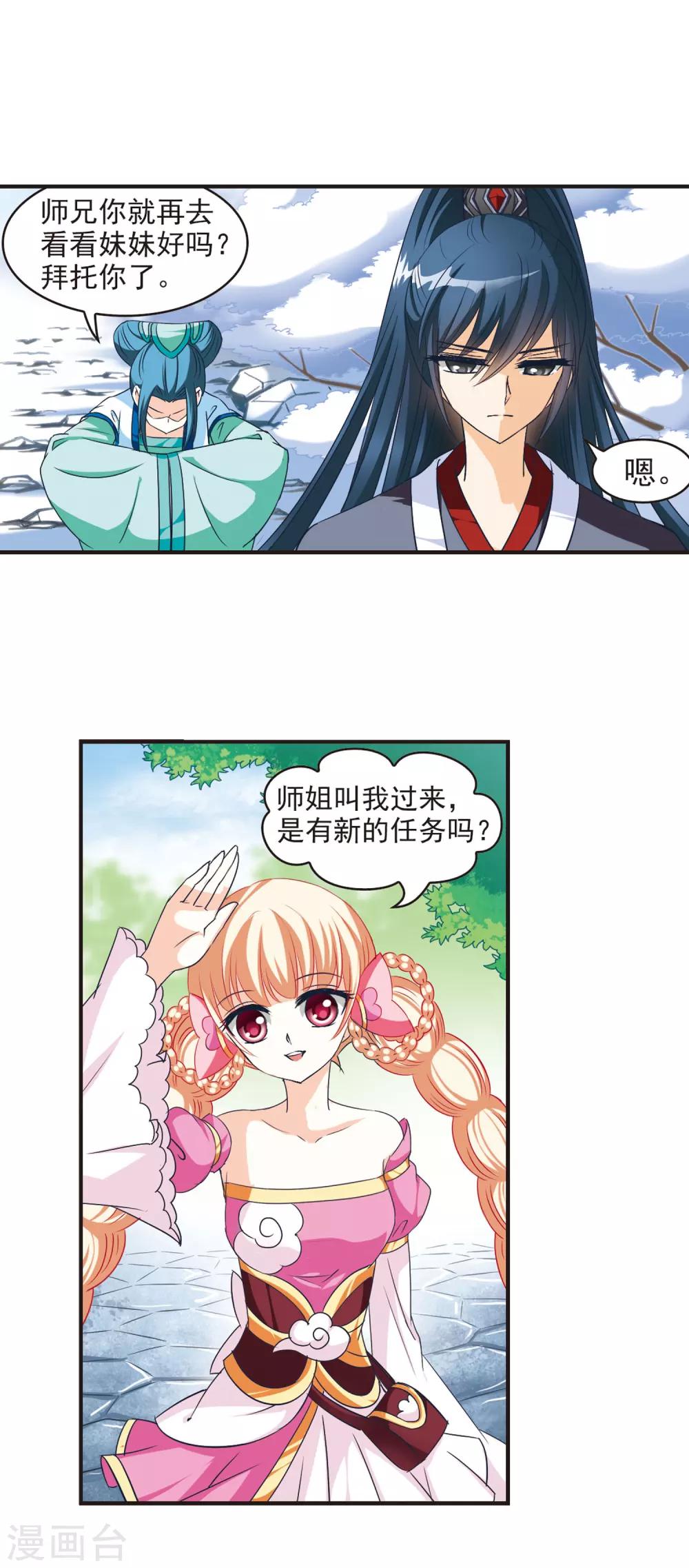 《风起苍岚》漫画最新章节第42话 祸心3免费下拉式在线观看章节第【7】张图片