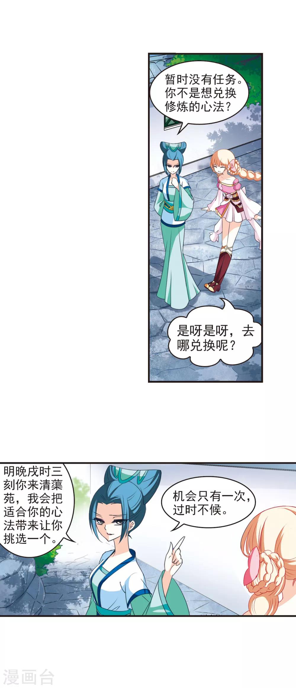 《风起苍岚》漫画最新章节第42话 祸心3免费下拉式在线观看章节第【8】张图片