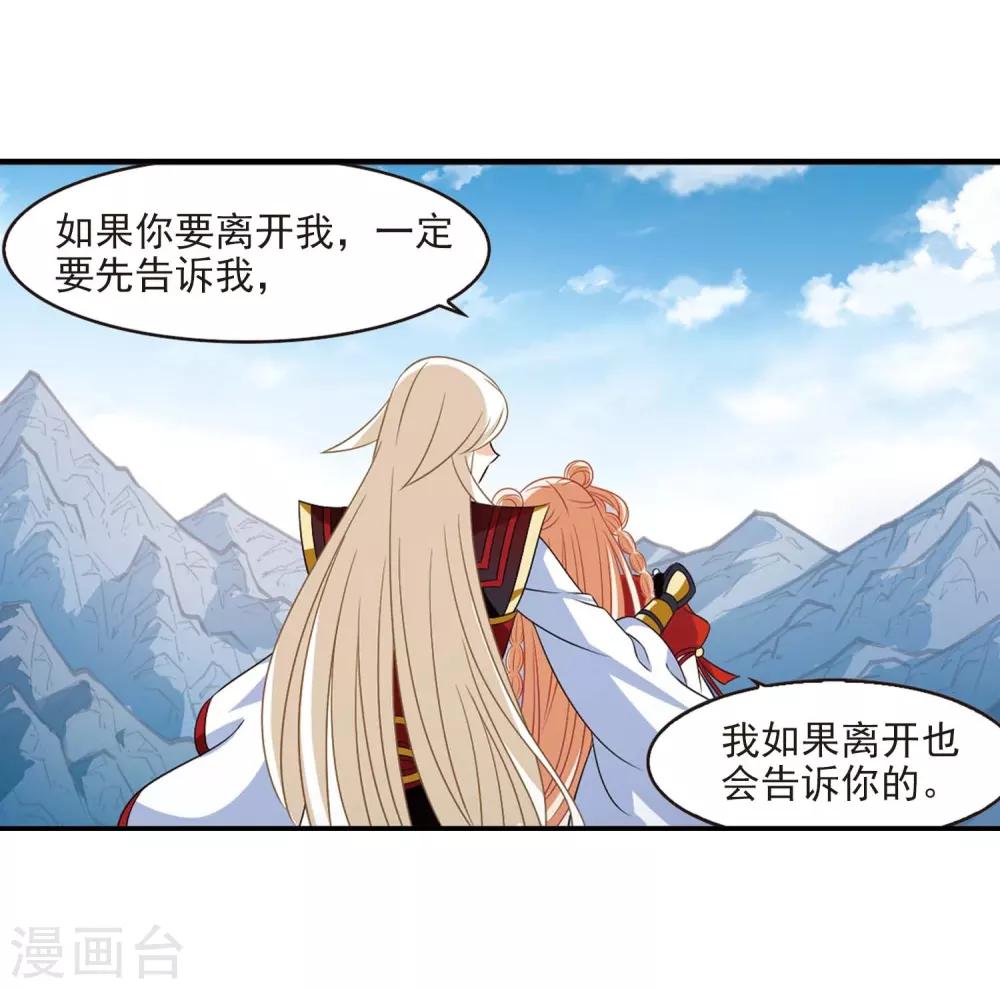 《风起苍岚》漫画最新章节第一部最终话 火麒麟3免费下拉式在线观看章节第【11】张图片