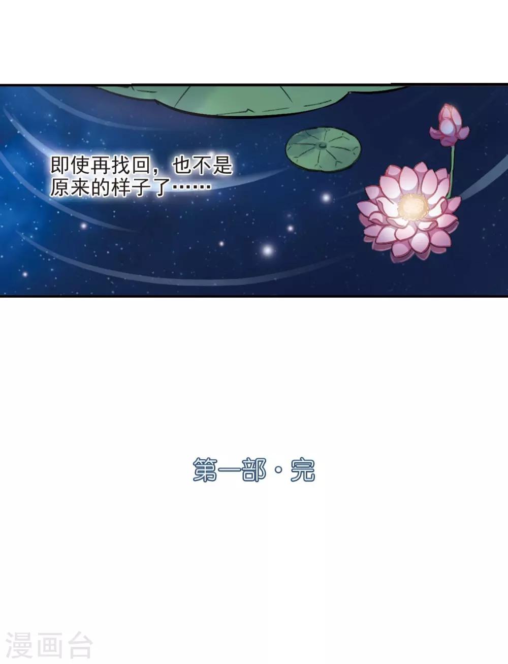 《风起苍岚》漫画最新章节第一部最终话 火麒麟3免费下拉式在线观看章节第【34】张图片