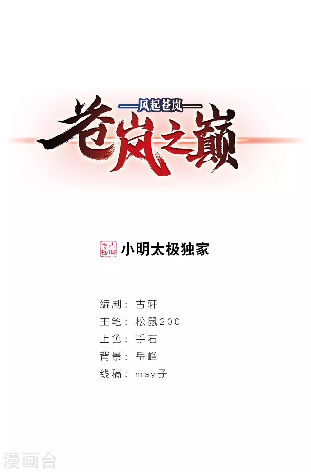 《风起苍岚》漫画最新章节第2季4话 他的温柔1免费下拉式在线观看章节第【1】张图片