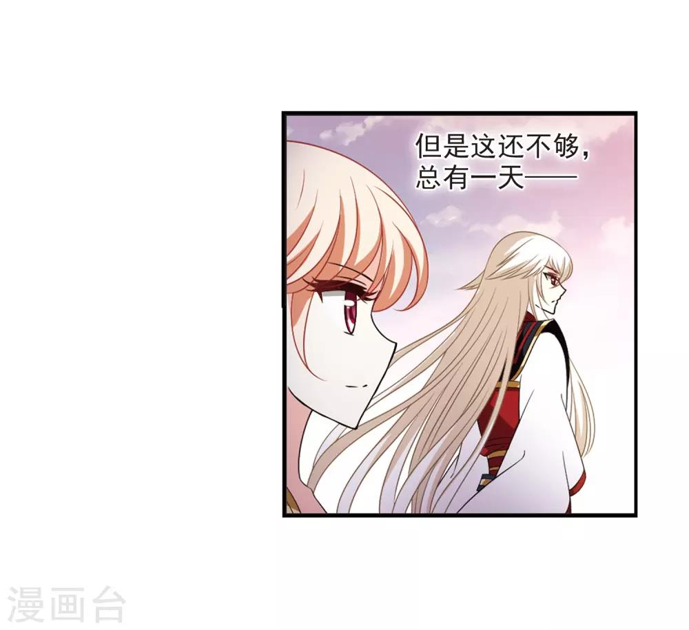 《风起苍岚》漫画最新章节第2季4话 他的温柔1免费下拉式在线观看章节第【28】张图片