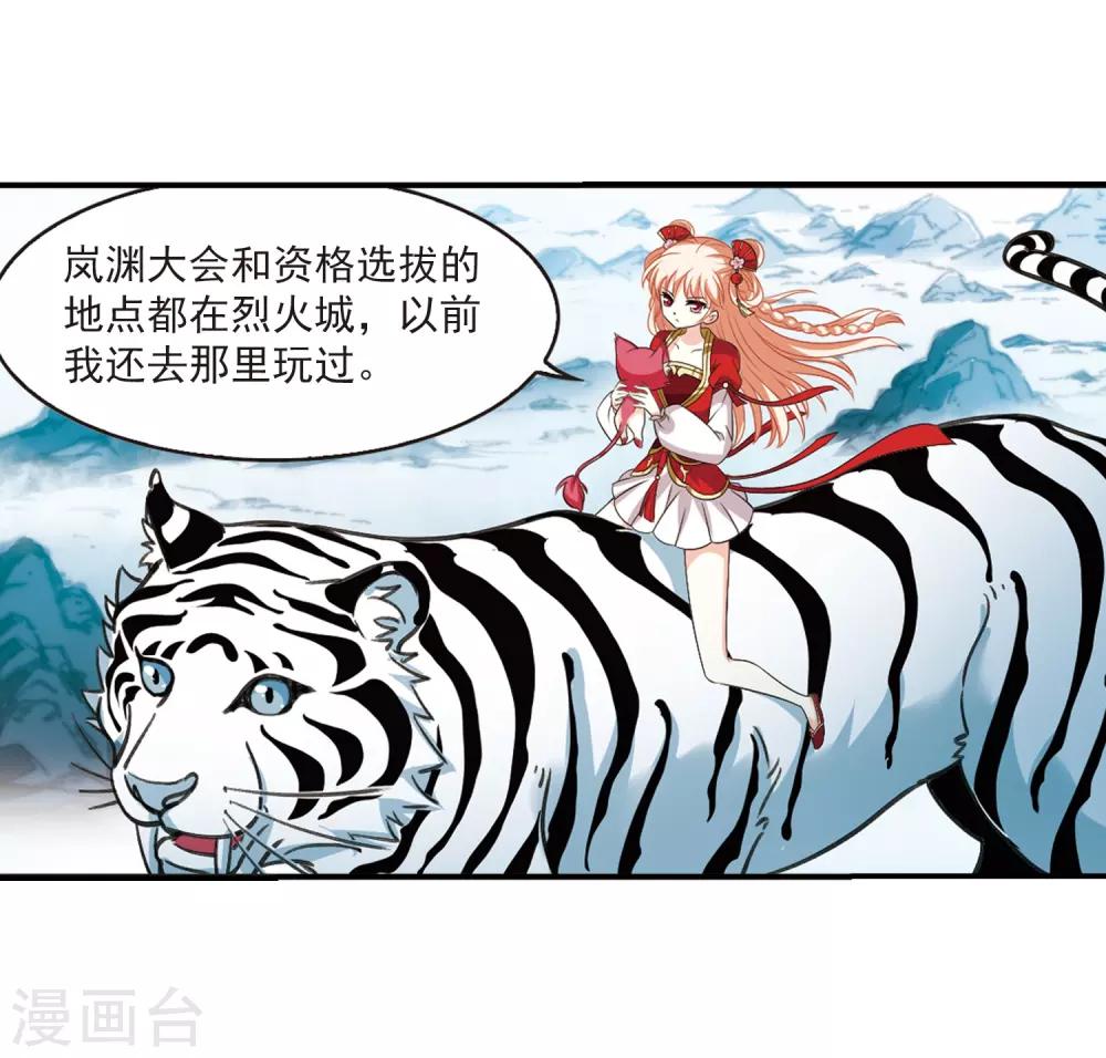 《风起苍岚》漫画最新章节第2季4话 他的温柔1免费下拉式在线观看章节第【4】张图片