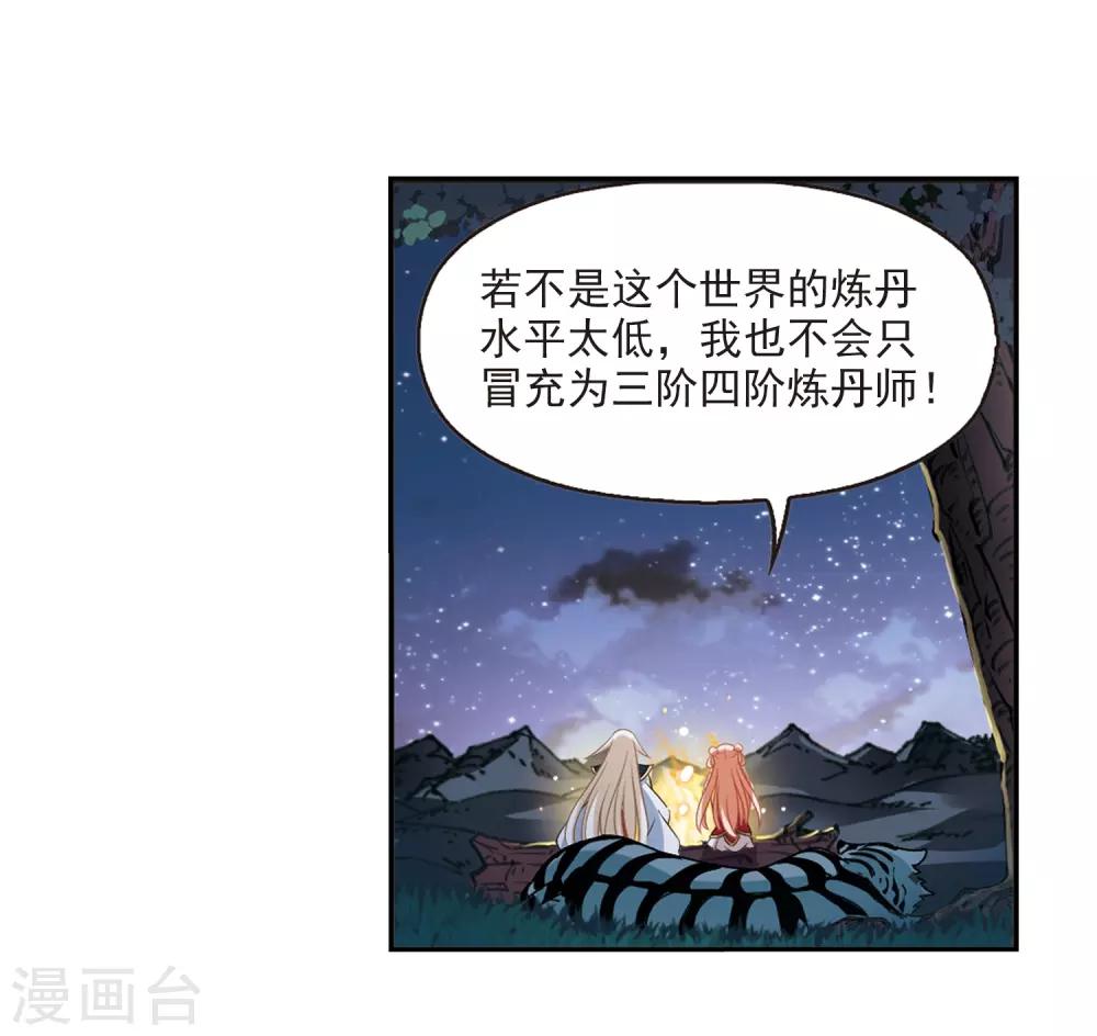 《风起苍岚》漫画最新章节第2季5话 他的温柔2免费下拉式在线观看章节第【20】张图片