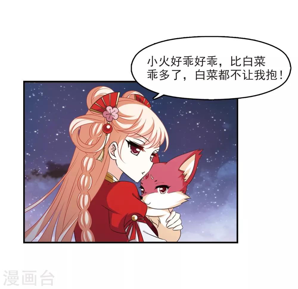 《风起苍岚》漫画最新章节第2季5话 他的温柔2免费下拉式在线观看章节第【27】张图片