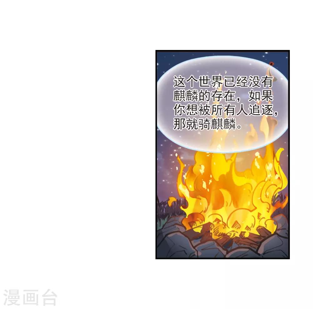 《风起苍岚》漫画最新章节第2季5话 他的温柔2免费下拉式在线观看章节第【31】张图片