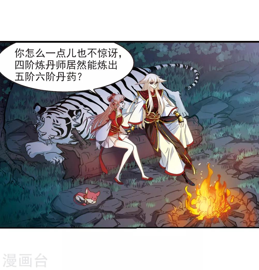 《风起苍岚》漫画最新章节第2季5话 他的温柔2免费下拉式在线观看章节第【4】张图片