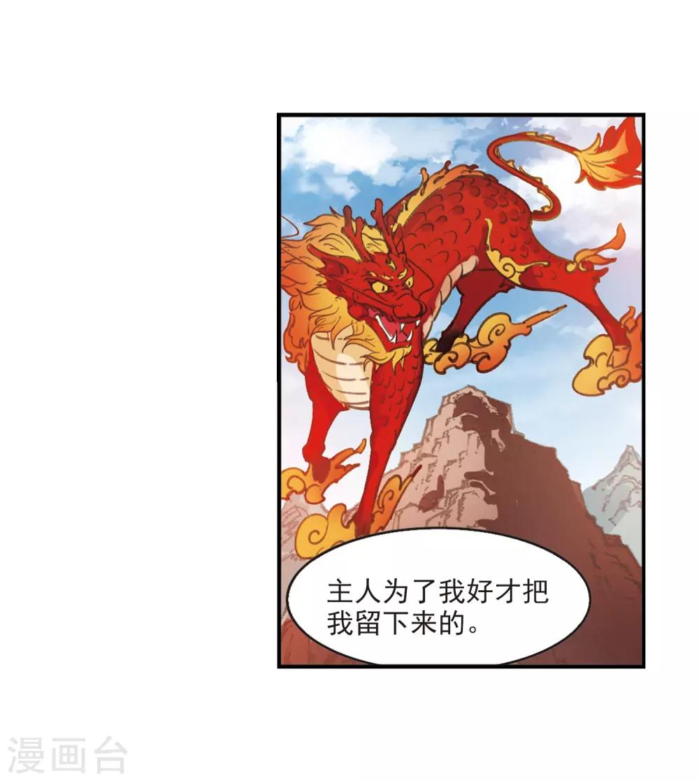 《风起苍岚》漫画最新章节第2季6话 他的温柔3免费下拉式在线观看章节第【30】张图片