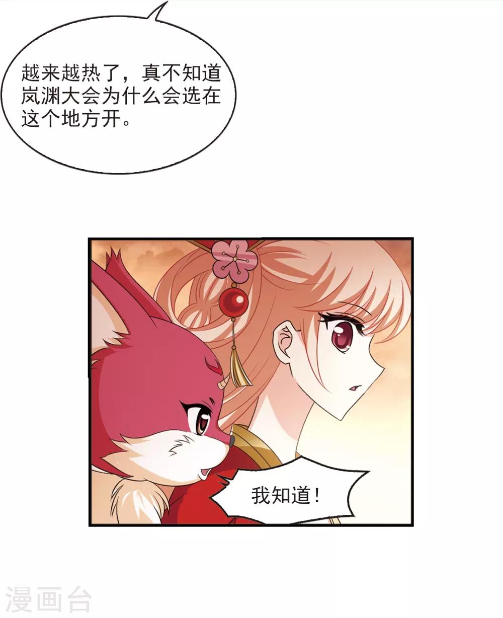 《风起苍岚》漫画最新章节第2季7话 变身参赛1免费下拉式在线观看章节第【16】张图片