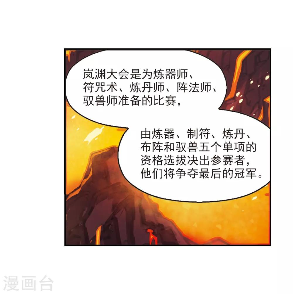 《风起苍岚》漫画最新章节第2季7话 变身参赛1免费下拉式在线观看章节第【20】张图片