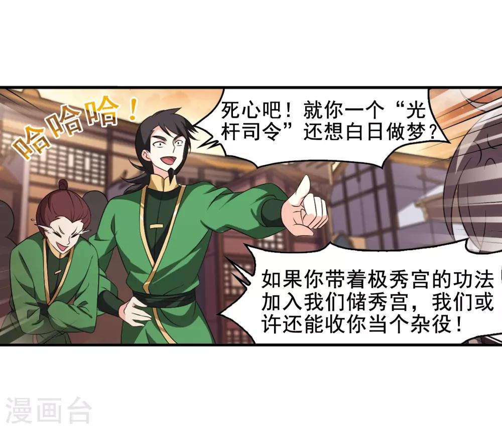 《风起苍岚》漫画最新章节第2季9话 变身参赛3免费下拉式在线观看章节第【13】张图片