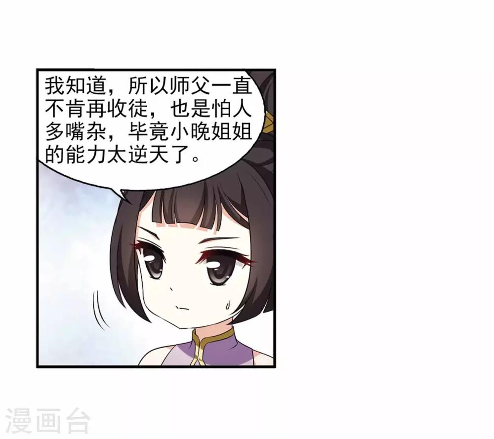 《风起苍岚》漫画最新章节第2季11话 故人聚首2免费下拉式在线观看章节第【13】张图片