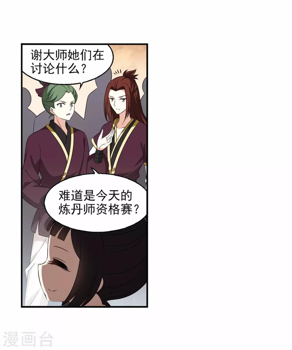 《风起苍岚》漫画最新章节第2季11话 故人聚首2免费下拉式在线观看章节第【18】张图片