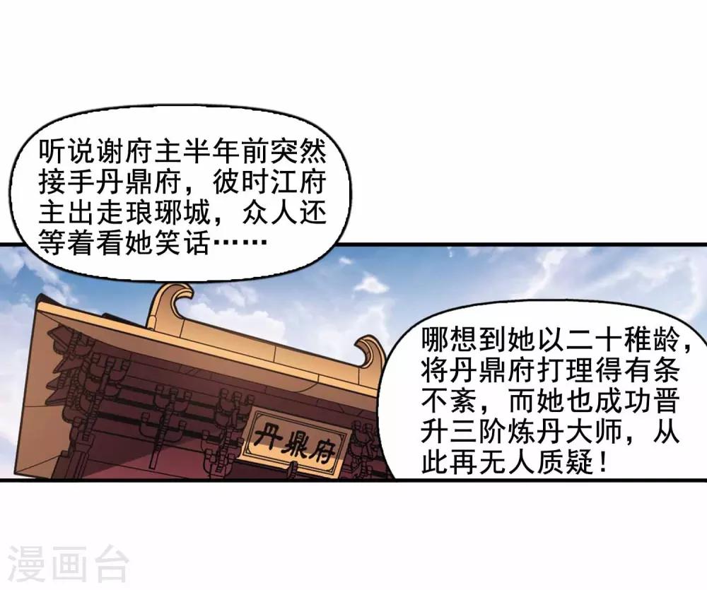 《风起苍岚》漫画最新章节第2季11话 故人聚首2免费下拉式在线观看章节第【24】张图片