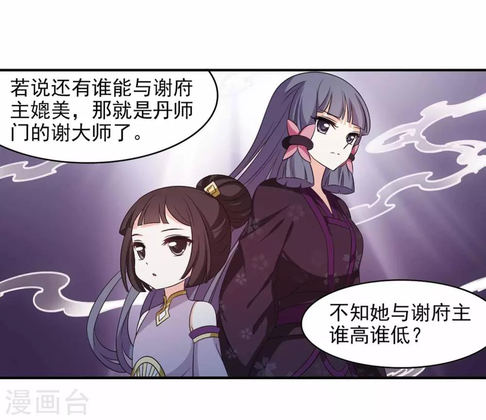 《风起苍岚》漫画最新章节第2季11话 故人聚首2免费下拉式在线观看章节第【26】张图片