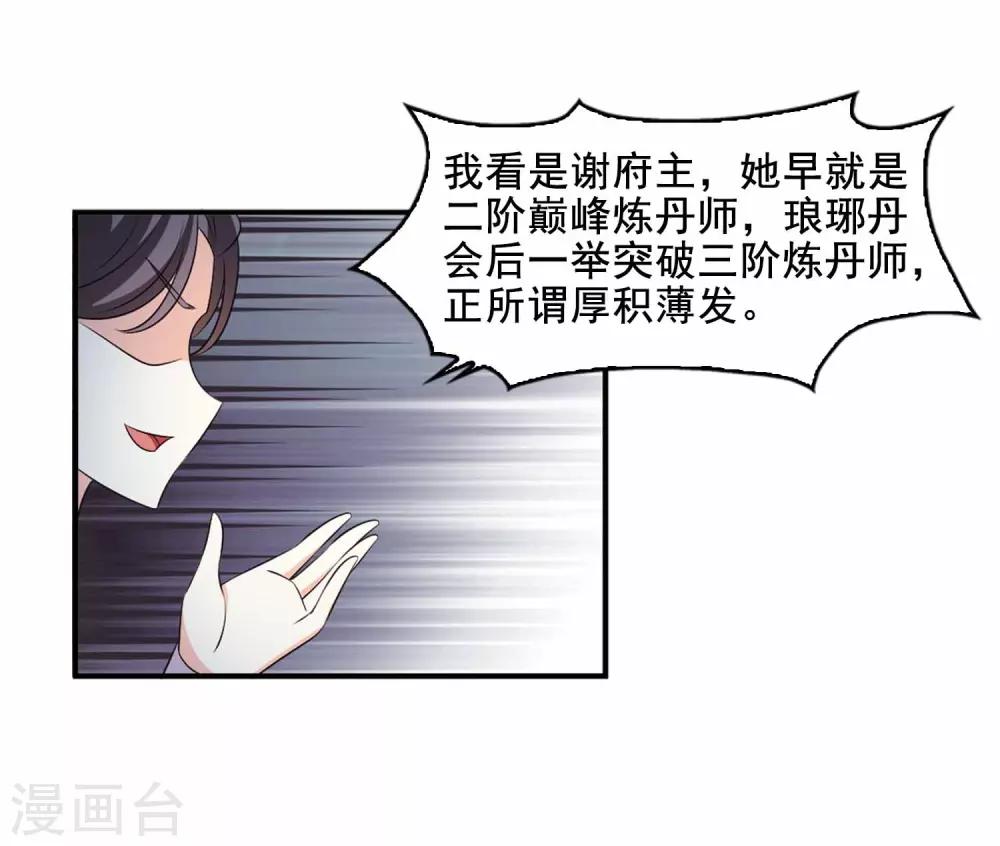 《风起苍岚》漫画最新章节第2季11话 故人聚首2免费下拉式在线观看章节第【27】张图片