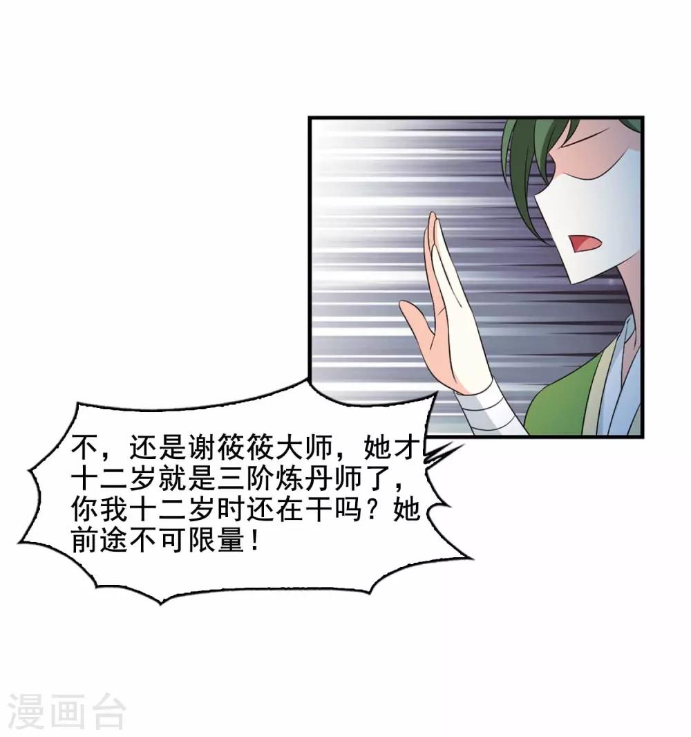 《风起苍岚》漫画最新章节第2季11话 故人聚首2免费下拉式在线观看章节第【28】张图片