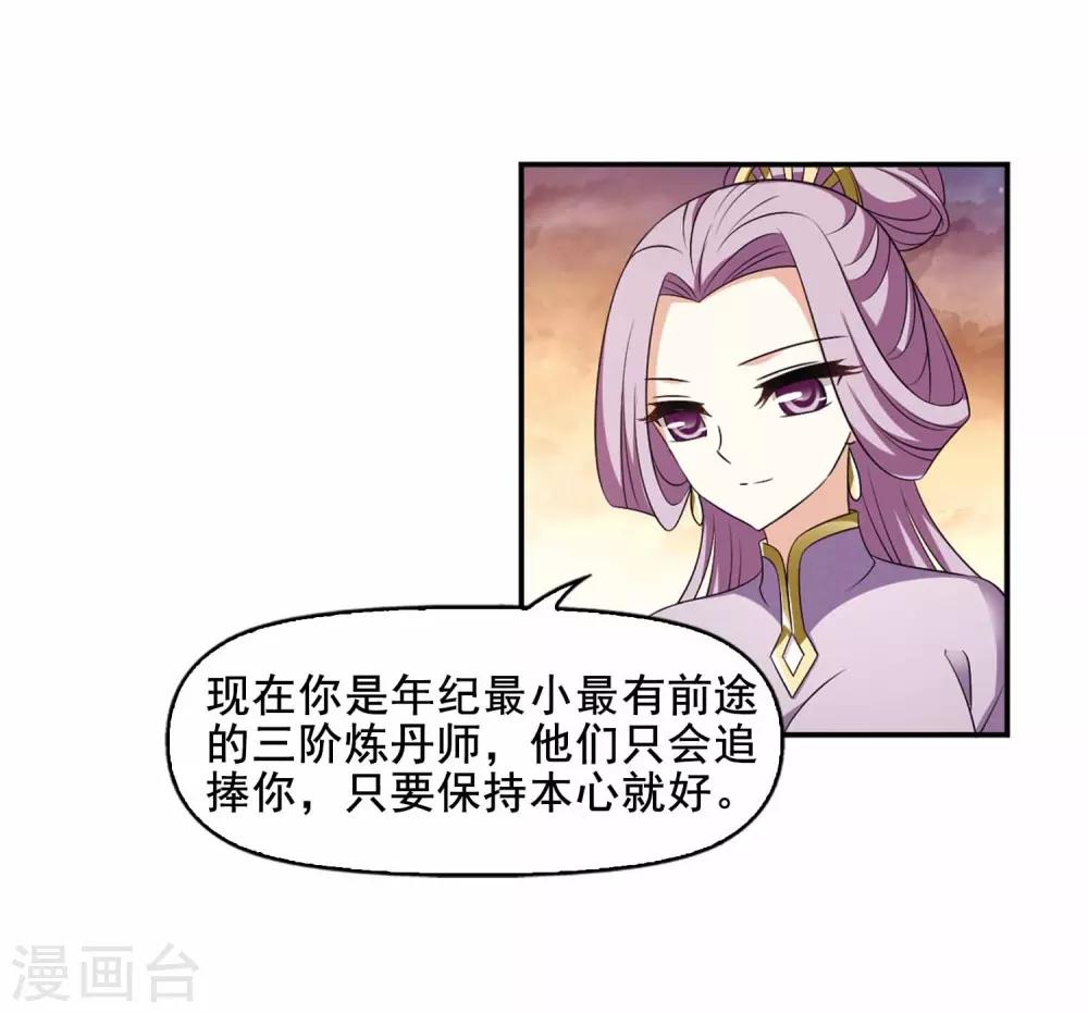 《风起苍岚》漫画最新章节第2季11话 故人聚首2免费下拉式在线观看章节第【7】张图片