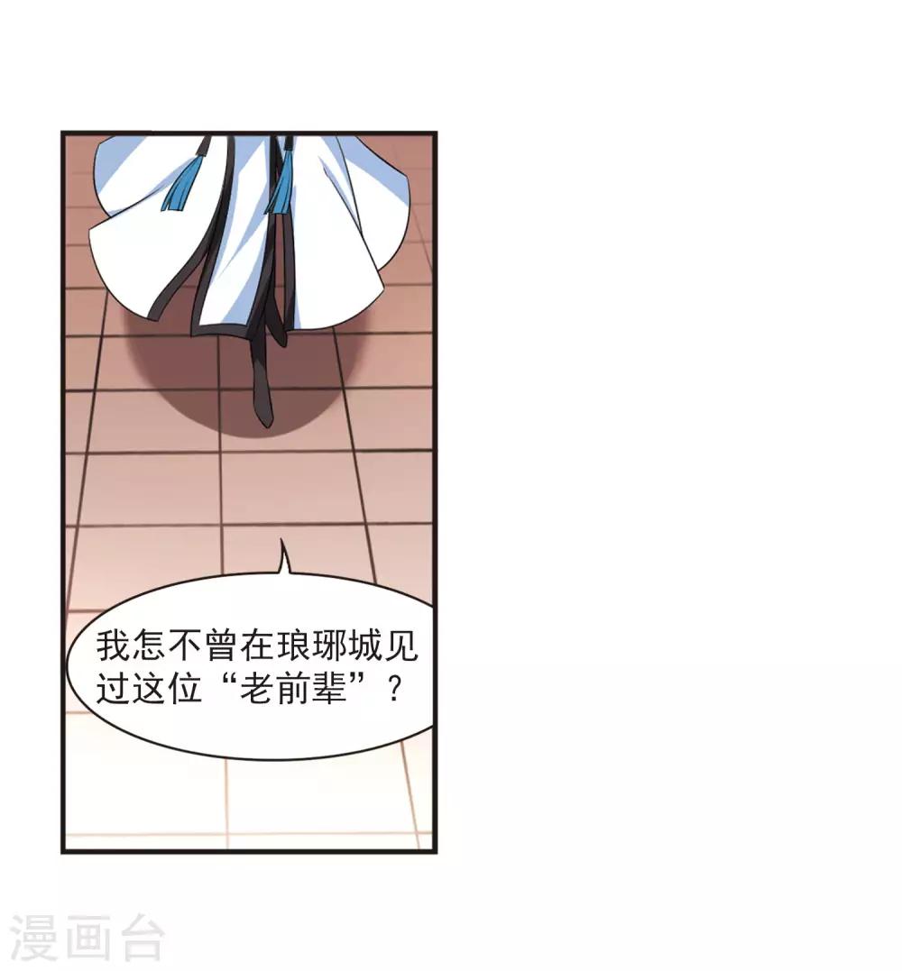 【风起苍岚】漫画-（第2季12话 故人聚首3）章节漫画下拉式图片-4.jpg