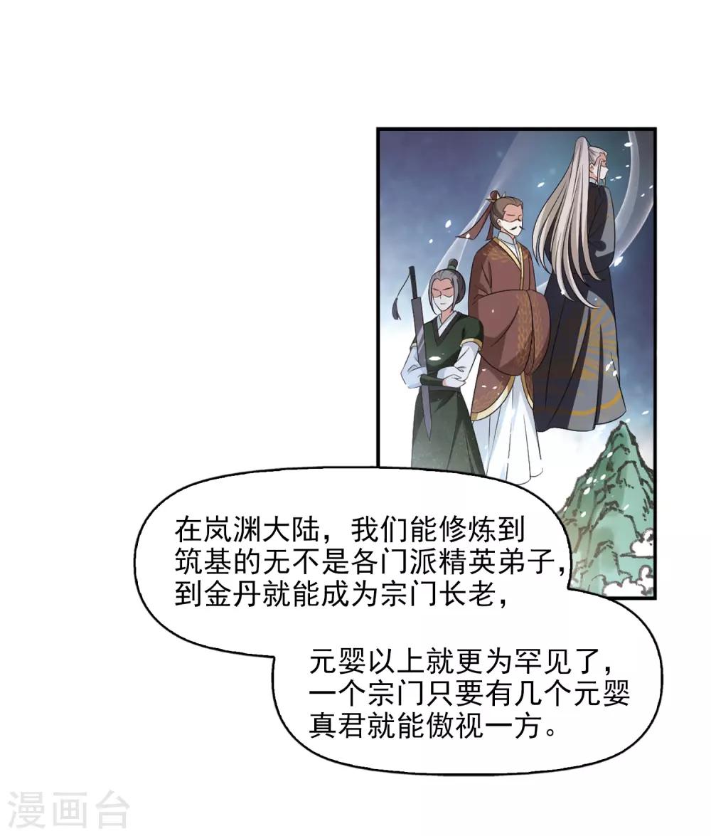 《风起苍岚》漫画最新章节第2季13话 小晚的决意1免费下拉式在线观看章节第【10】张图片