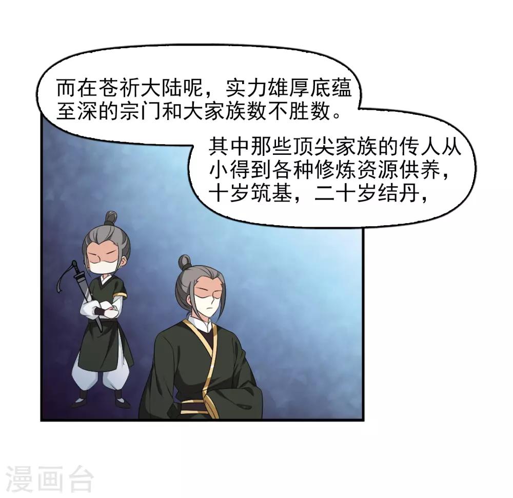 《风起苍岚》漫画最新章节第2季13话 小晚的决意1免费下拉式在线观看章节第【11】张图片