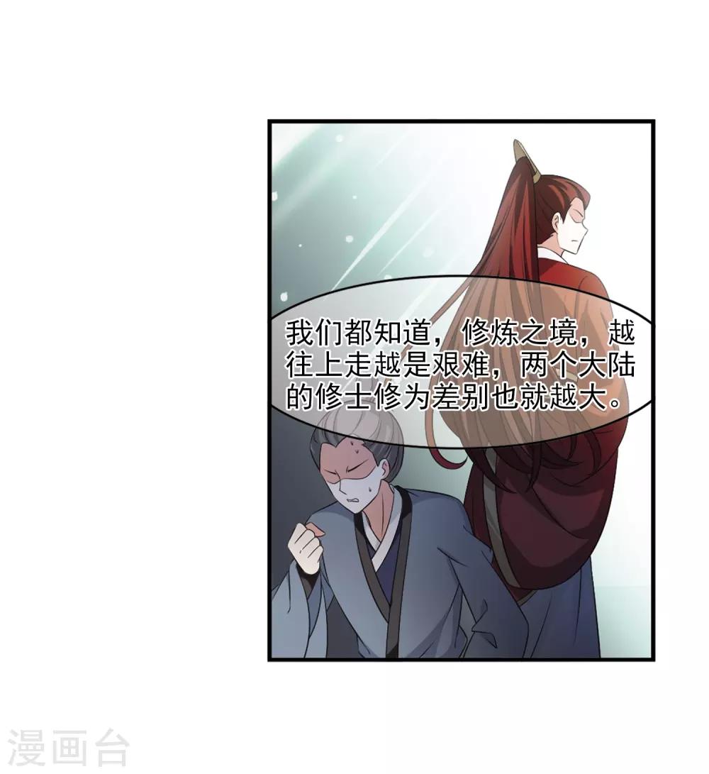 《风起苍岚》漫画最新章节第2季13话 小晚的决意1免费下拉式在线观看章节第【20】张图片