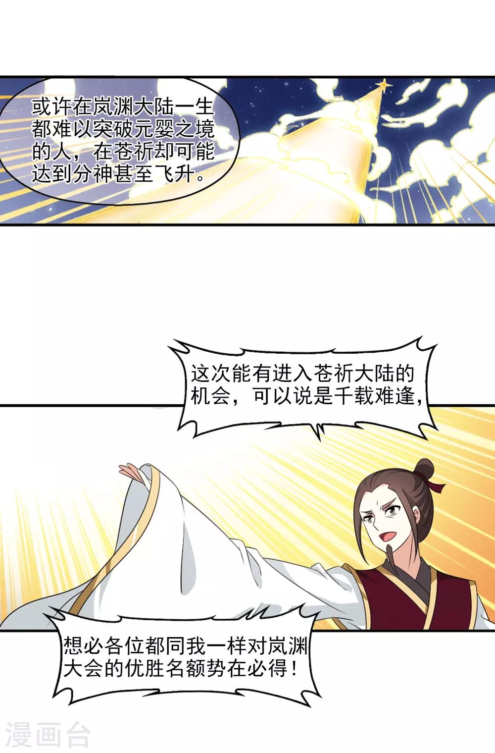 《风起苍岚》漫画最新章节第2季13话 小晚的决意1免费下拉式在线观看章节第【21】张图片