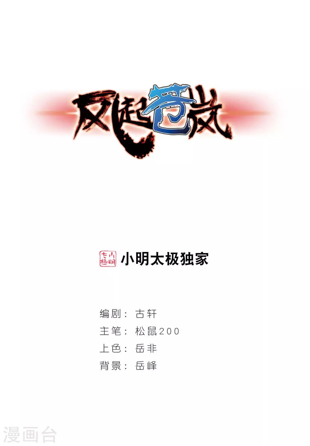 《风起苍岚》漫画最新章节第44话 难辩2免费下拉式在线观看章节第【1】张图片