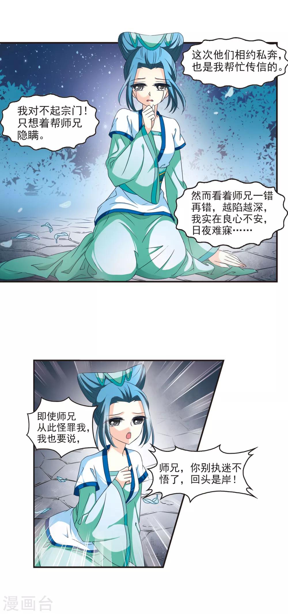 《风起苍岚》漫画最新章节第44话 难辩2免费下拉式在线观看章节第【12】张图片