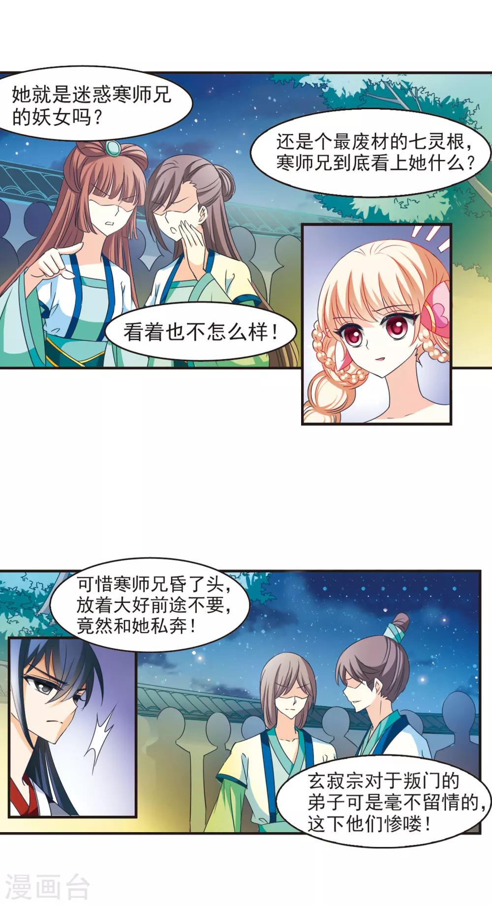 《风起苍岚》漫画最新章节第44话 难辩2免费下拉式在线观看章节第【4】张图片