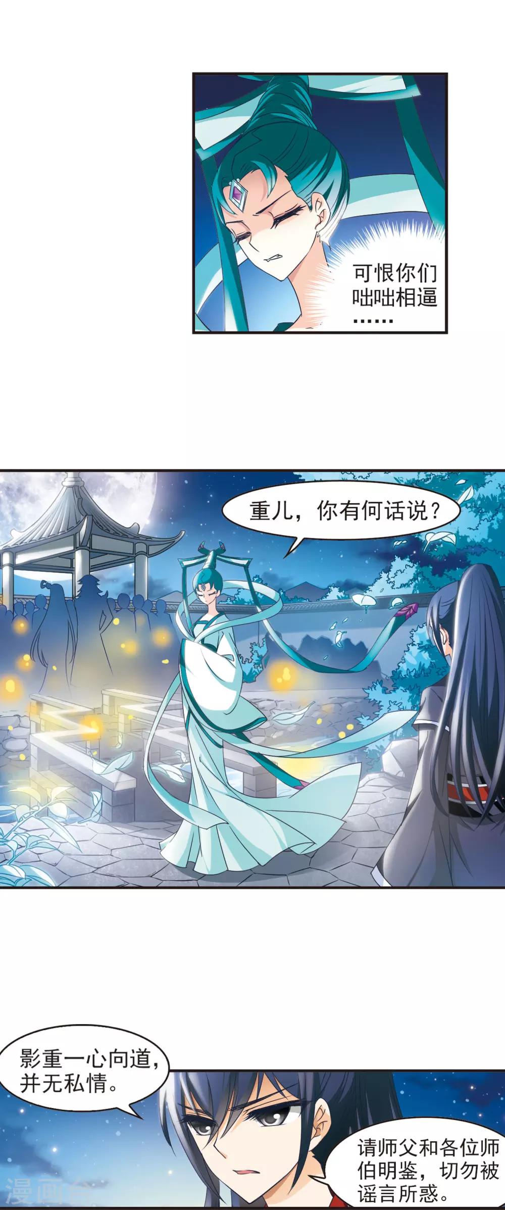 《风起苍岚》漫画最新章节第44话 难辩2免费下拉式在线观看章节第【7】张图片