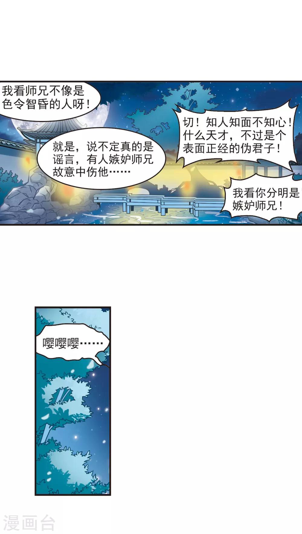 《风起苍岚》漫画最新章节第44话 难辩2免费下拉式在线观看章节第【8】张图片