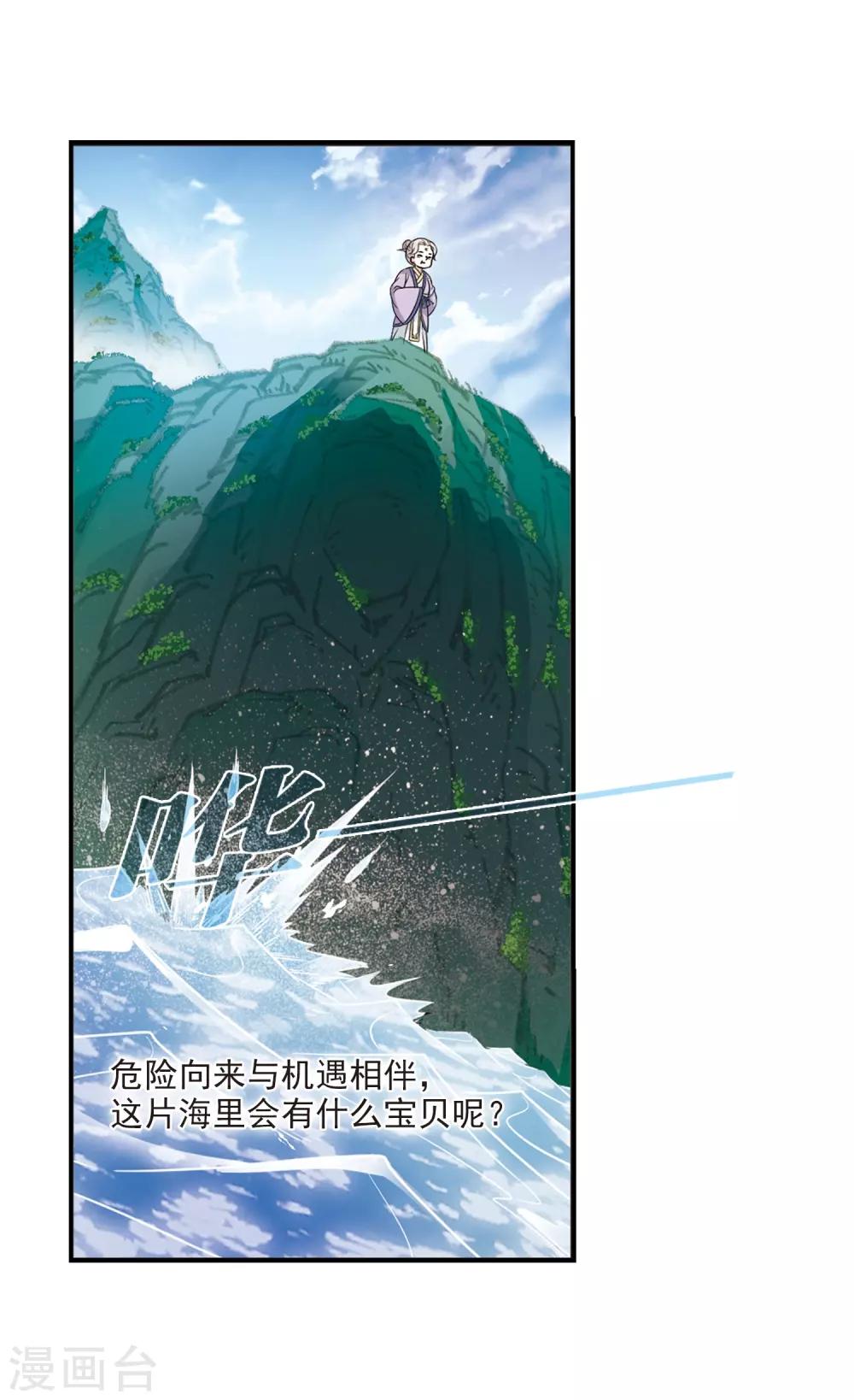 《风起苍岚》漫画最新章节第2季23话 各显其能2免费下拉式在线观看章节第【17】张图片