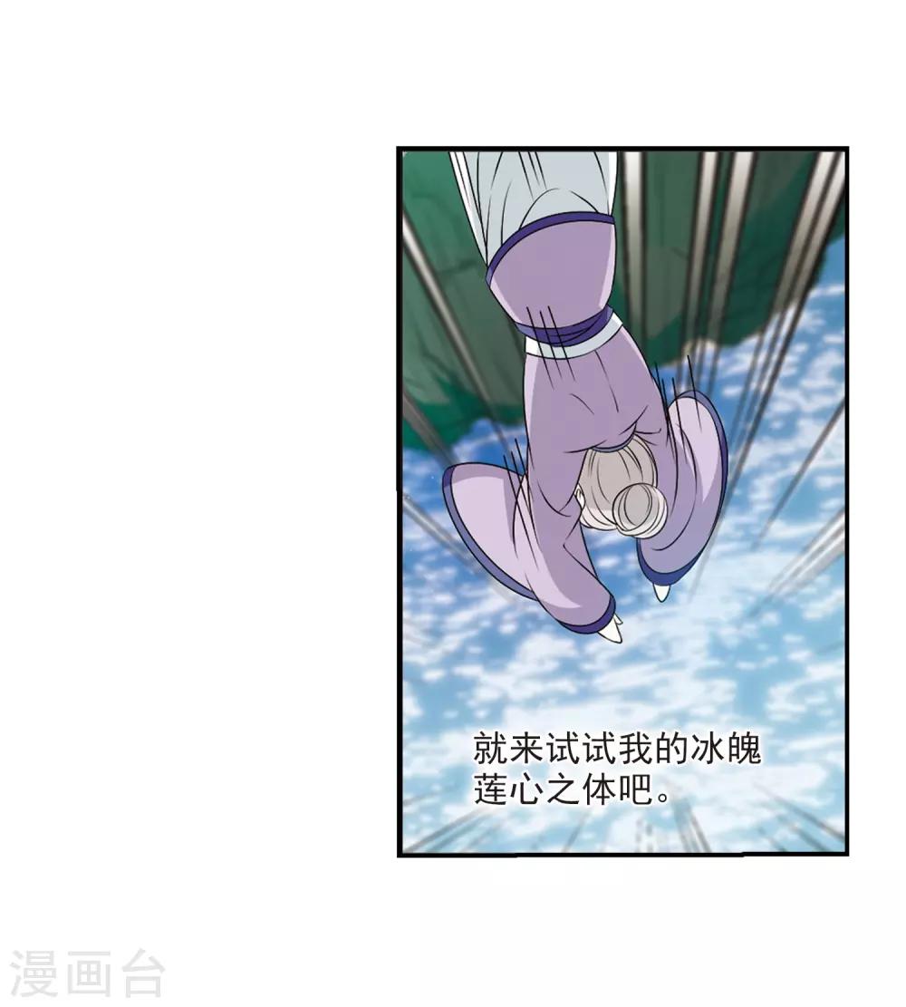 《风起苍岚》漫画最新章节第2季23话 各显其能2免费下拉式在线观看章节第【18】张图片