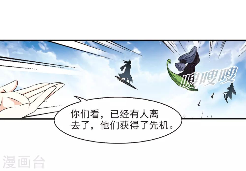 《风起苍岚》漫画最新章节第2季23话 各显其能2免费下拉式在线观看章节第【3】张图片