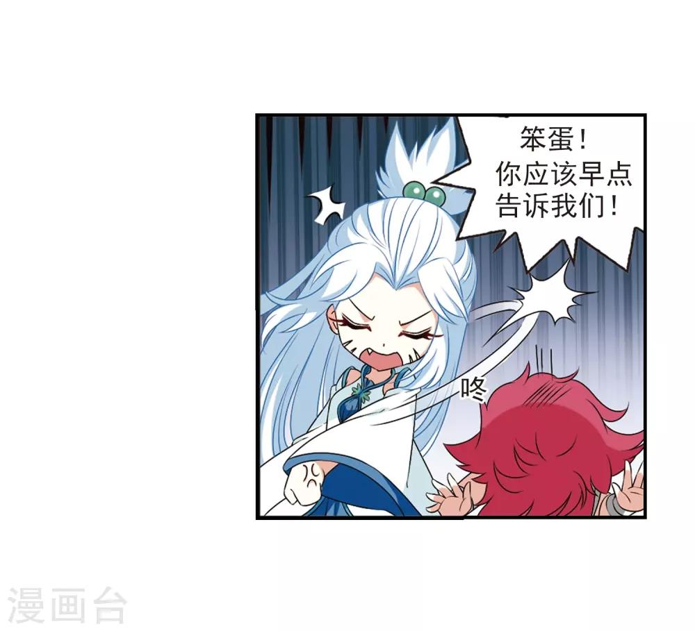 【风起苍岚】漫画-（第2季23话 各显其能2）章节漫画下拉式图片-37.jpg