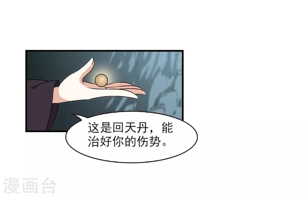 【风起苍岚】漫画-（第2季25话 信任和欺骗1）章节漫画下拉式图片-13.jpg
