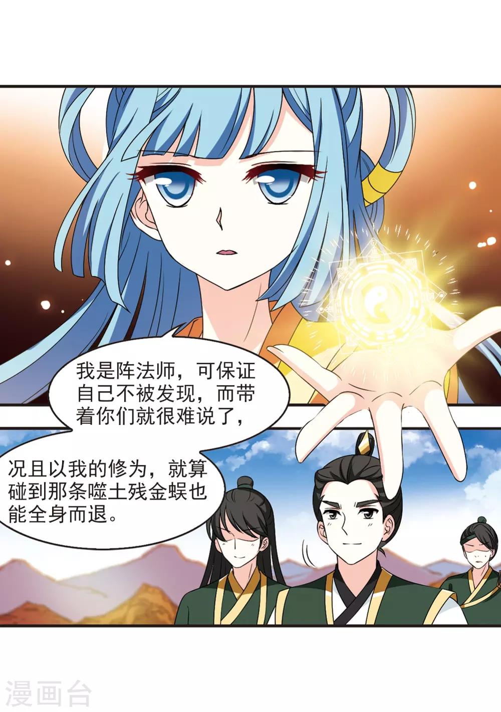 《风起苍岚》漫画最新章节第2季26话 信任和欺骗2免费下拉式在线观看章节第【11】张图片